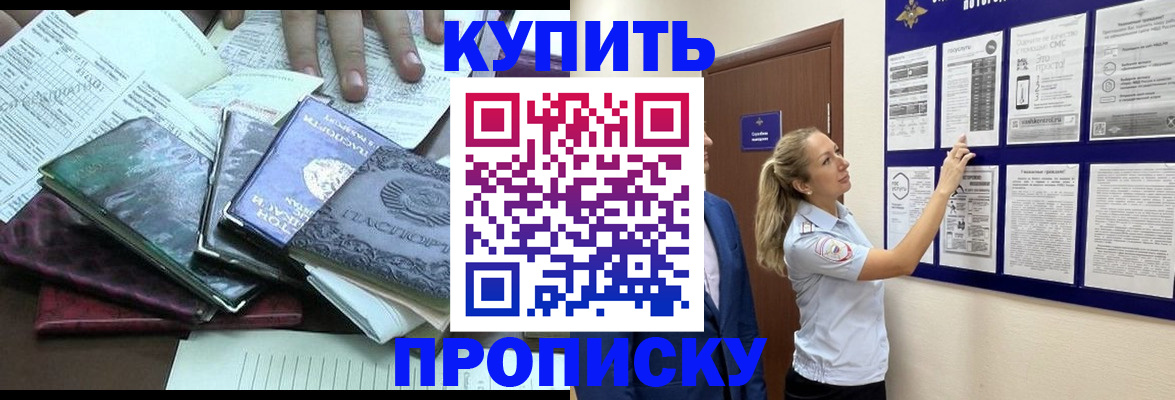 прописка для военкомата в Чкаловске